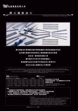 鑽石纖維油石,鑽石切片,鑽石雕刻針,陶瓷法,樹脂法,塘孔磨棒,穿孔磨棒,銼刀,鑽石油石,氮化硼磨棒,電鑄法,電鍍法,深孔磨棒,內孔磨棒,角度型磨棒