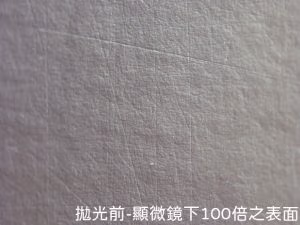 代客拋光：圖片 3