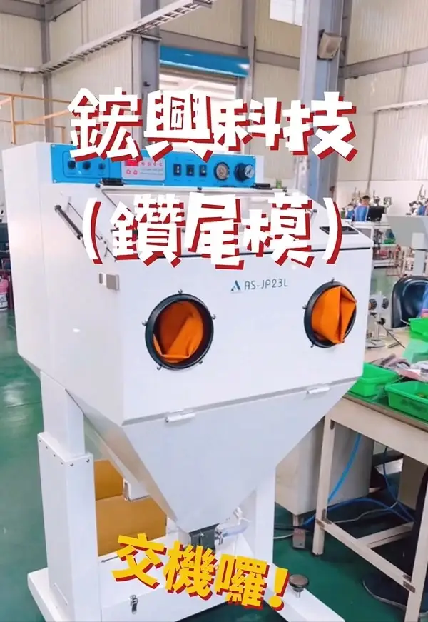 การขัดเงาทางกายภาพ | AS-JP23L ช่วยเพิ่มประสิทธิภาพการผลิตแม่พิมพ์เจาะ