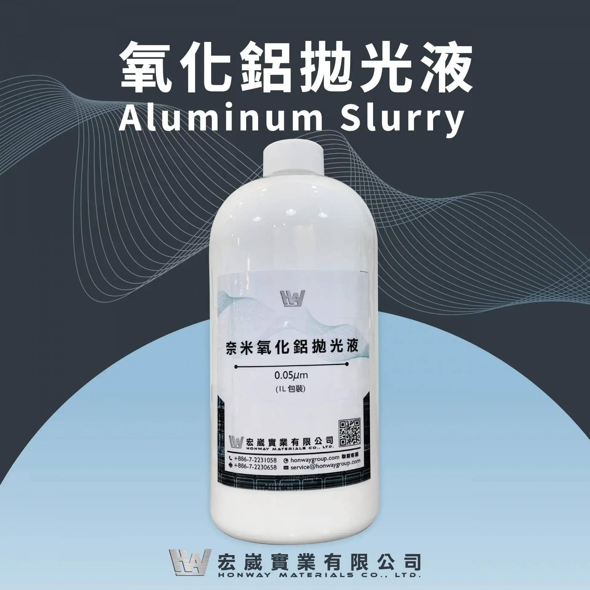氧化鋁拋光液