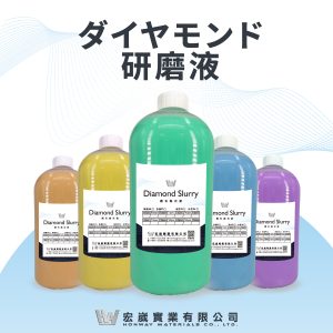金相鑽石拋光液