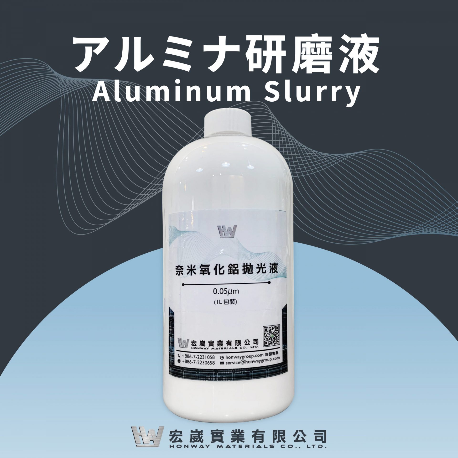 氧化鋁拋光液