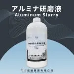 氧化鋁拋光液