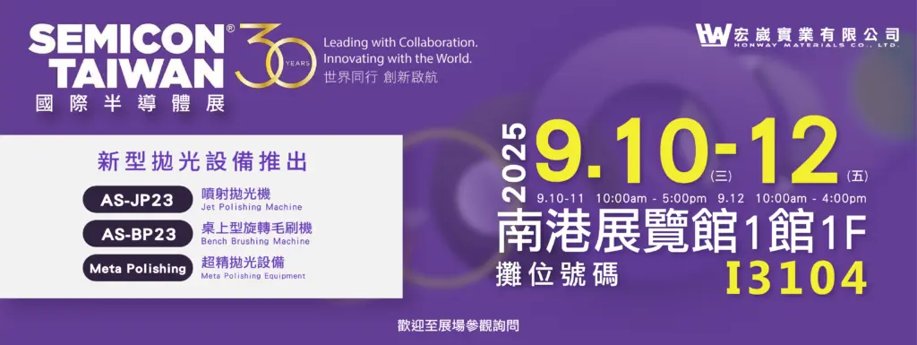宏崴展覽 2025-SEMICON TAIWAN