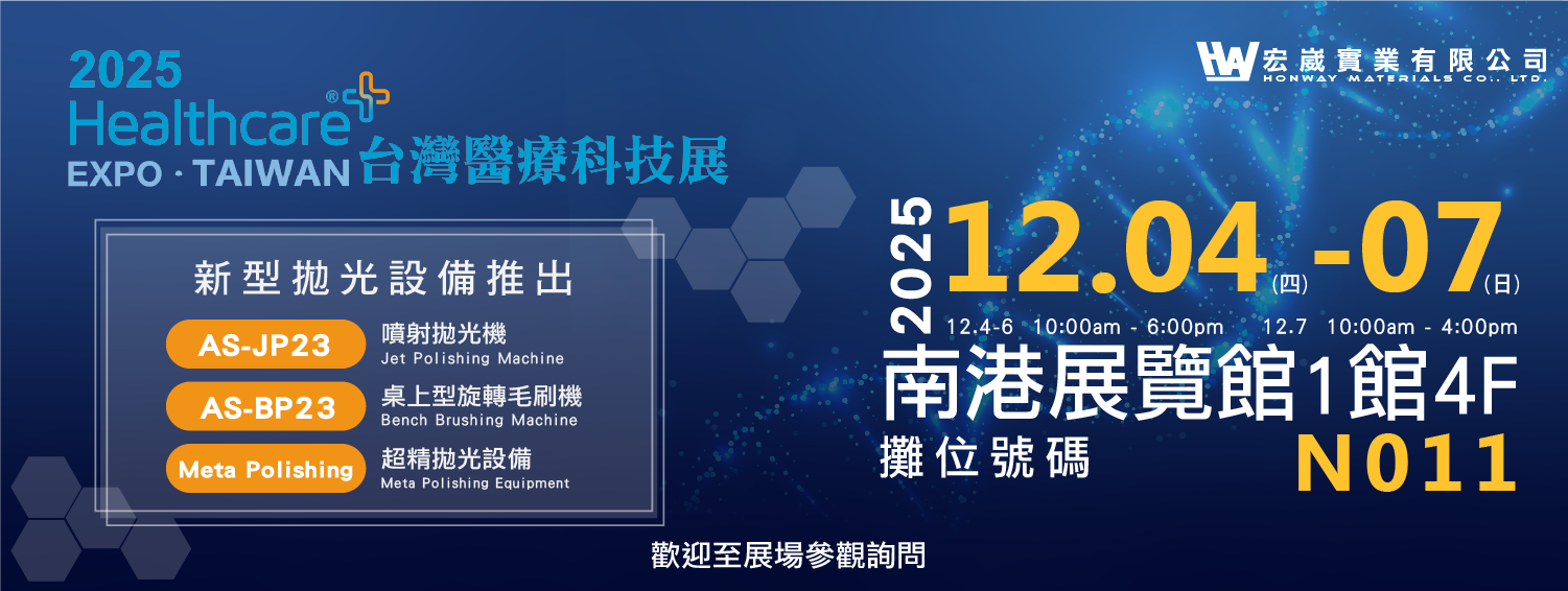 2025-台灣醫療科技展