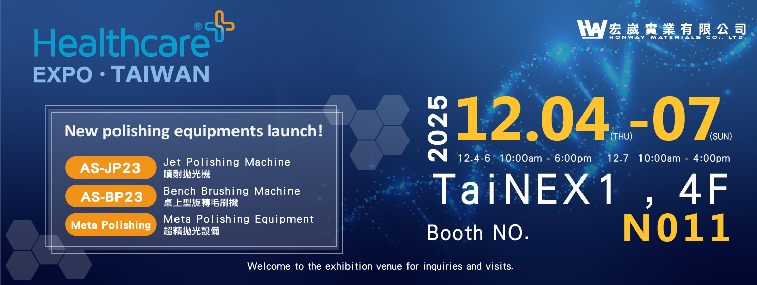 2025-台灣醫療科技展