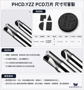 宏崴實業 PHCD.YZZ 聚晶鑽石 PCD 刀片：高壽命車削刀片與焊接式鑽石刀尖，適用於非鐵金屬與鋁合金鏡面加工，尺寸規格皆可客製