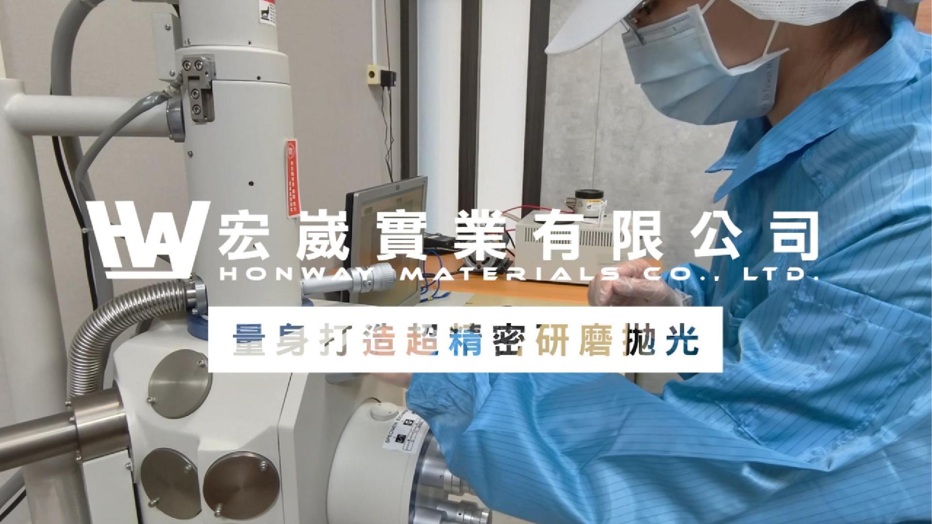 宏崴實業