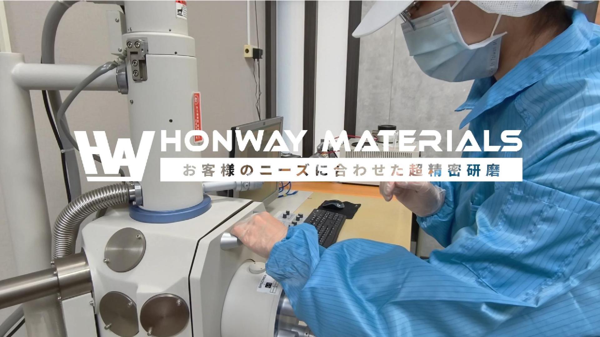 ホンウェイ工業株式会社